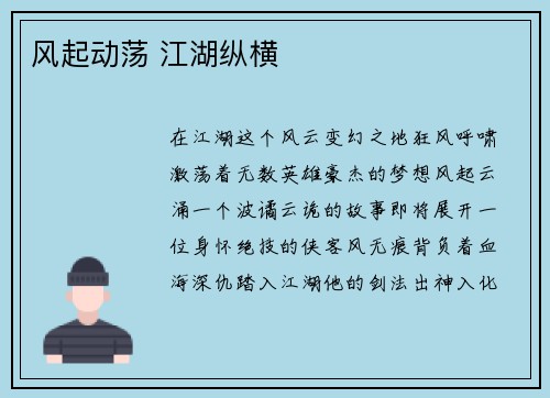 风起动荡 江湖纵横